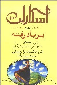 تصویر  اسكارلت 2 (2 جلدي)