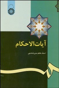 تصویر  آيات الاحكام 345