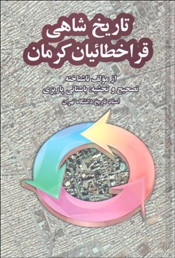 تصویر  تاريخ شاهي قراخطائيان