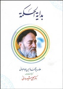 تصویر  بدايه‌الحكمه