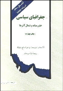 تصویر  جغرافياي سياسي خاورميانه و شمال آفريقا