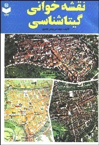 تصویر  نقشه‌خواني گيتاشناسي