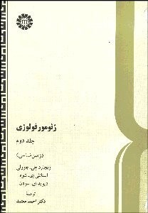 تصویر  ژئومورفولوژي 2 (زمين‌شناسي) 307