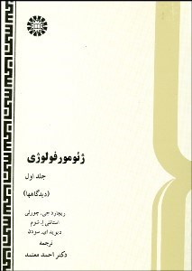 تصویر  ژئومورفولوژي 1 (ديدگاه‌ها) 171