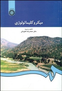 تصویر  ميكروكليماتولوژي 547