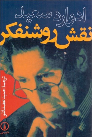 تصویر  نقش روشنفكر