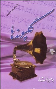 تصویر  گل‌پونه‌ها