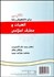 تصویر  انگليسي براي دانشجويان رشته الهيات و معارف اسلامي  369