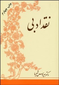 تصویر  نقد ادبي