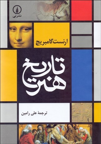تصویر  تاريخ هنر
