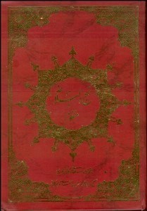 تصویر  نهج‌البلاغه منظوم