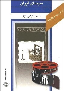 تصویر  سينماي ايران