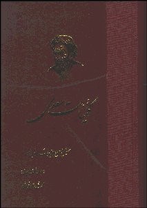 تصویر  كليات سعدي (گلستان ،بوستان،غزليات،قصايد،رباعيات،قطعات و رسائل )