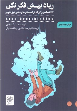 تصویر  زياد بهش فكر نكن