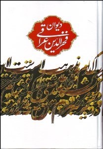 تصویر  ديوان عراقي