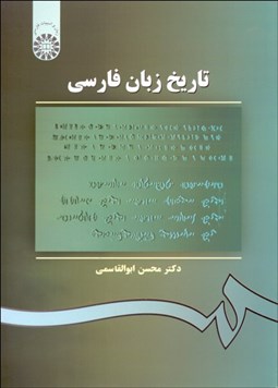 تصویر  تاريخ زبان فارسي   105