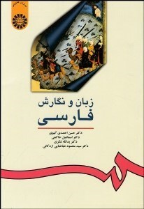 تصویر  زبان و نگارش فارسي  16