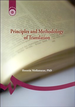 تصویر  اصول و روش ترجمه 235