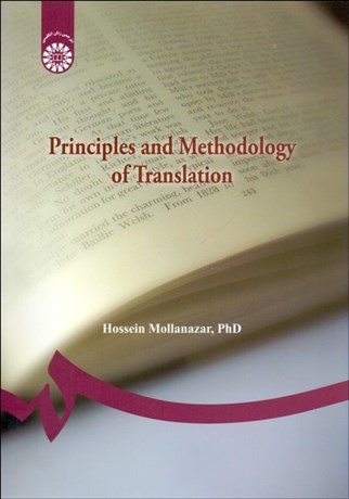 تصویر  اصول و روش ترجمه 235