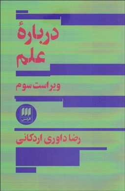 تصویر  درباره علم