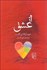 تصویر  از عشق