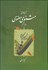 تصویر  شرح جامع مثنوي معنوي 6
