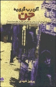 تصویر  جن حفره‌اي قرمز ميان سنگ‌فرش‌هاي از هم جدا شده