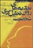 تصویر  نظريه‌هاي روان‌تحليل‌گري شخصيت