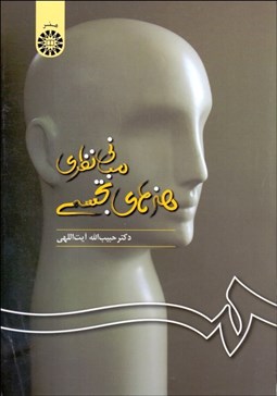 تصویر  مباني نظري هنرهاي تجسمي  257