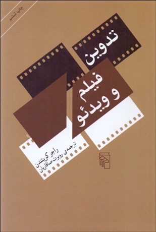 تصویر  تدوين فيلم و ويدئو
