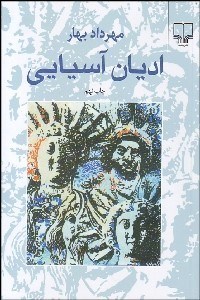 تصویر  اديان آسيايي