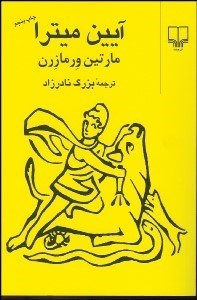 تصویر  آيين ميترا