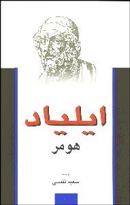 تصویر  ايلياد