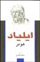 تصویر  ايلياد