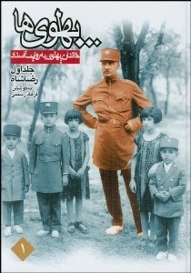 تصویر  پهلوي‌ها (دوره 3 جلدي)