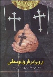 تصویر  اروپا در قرون وسطي