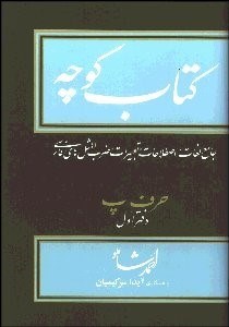 تصویر  كتاب كوچه 7