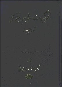 تصویر  فرهنگ علوم اجتماعي