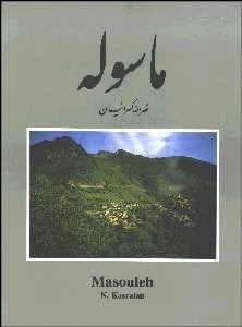 تصویر  ماسوله