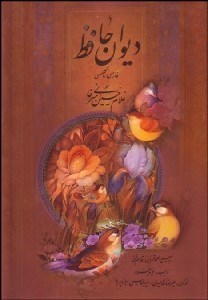 تصویر  ديوان حافظ (با قاب)