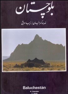 تصویر  بلوچستان
