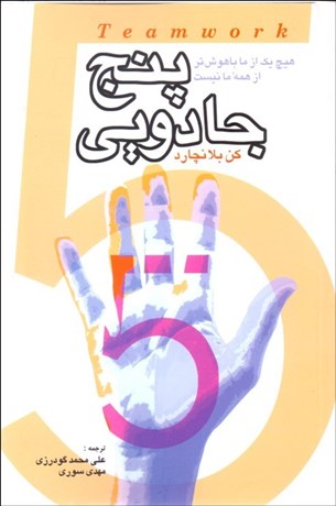 تصویر  پنج جادويي