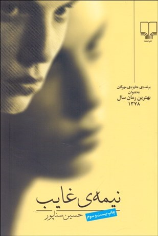 تصویر  نيمه غايب