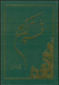 تصویر  قرآن