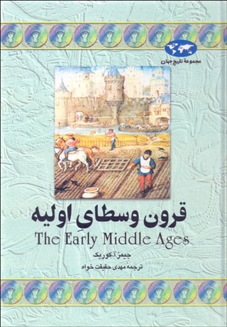 تصویر  قرون وسطاي اوليه