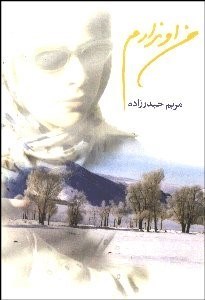 تصویر  من او ندارم