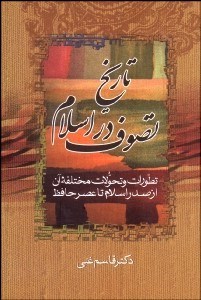 تصویر  بحث در آثار و افكار و احوال حافظ 2 (2 جلدي)