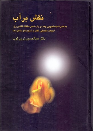 تصویر  نقش بر آب