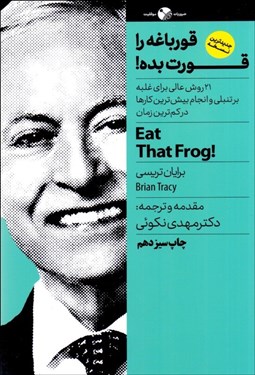 تصویر  قورباغه را قورت بده