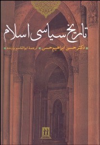 تصویر  تاريخ سياسي اسلام